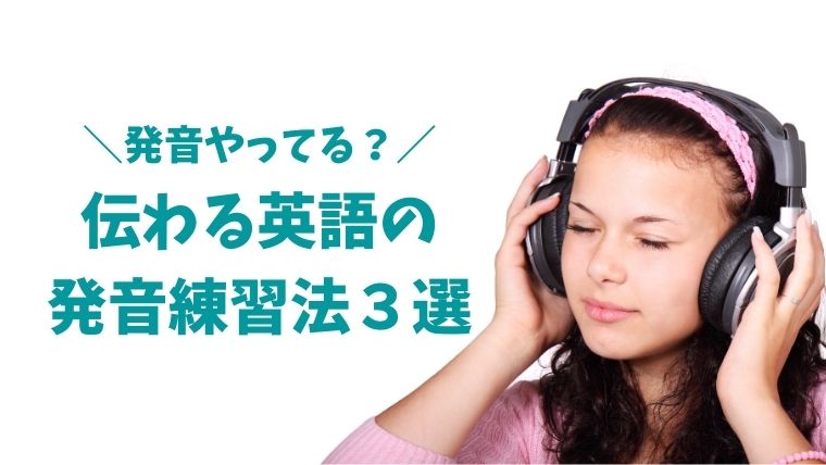 簡単 伝わる英語の発音練習方法3選 カモブログ 簡単 伝わる英語の発音練習方法3選 カモブログ